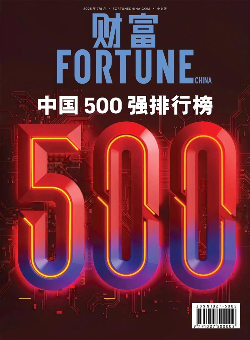 位列第420位！明泰鋁業(yè)躋身2025年《財富》中國500強榜單